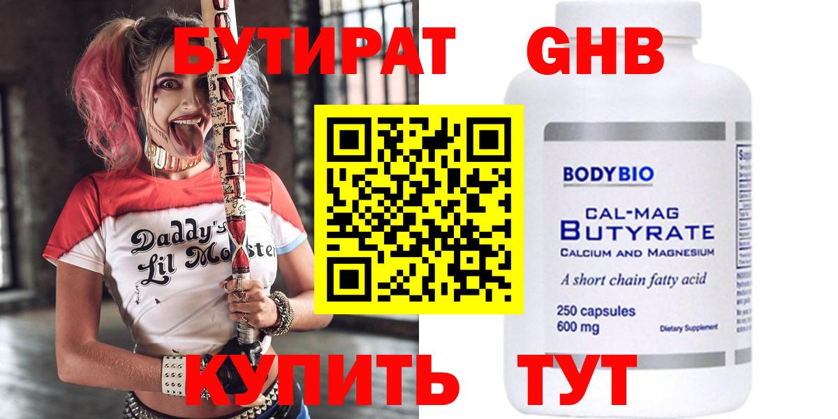 Алушта  БУТИРАТ  Вход с VPN  БУТИРАТ 1.4BDO 