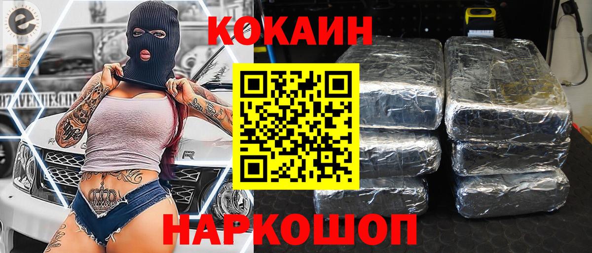 КОКАИН 98%  COCAIN  Алушта  КОКАИН VHQ  купить  цена  Вход с VPN 
