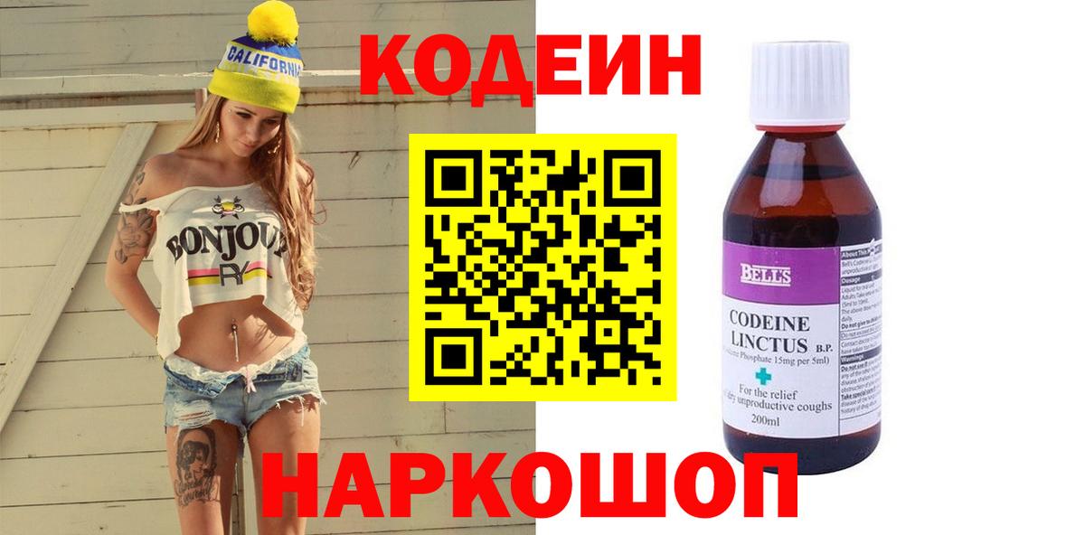 Алушта  Кодеиновый сироп Lean Purple Drank  Кодеин напиток Lean (лин)  Вход с VPN 