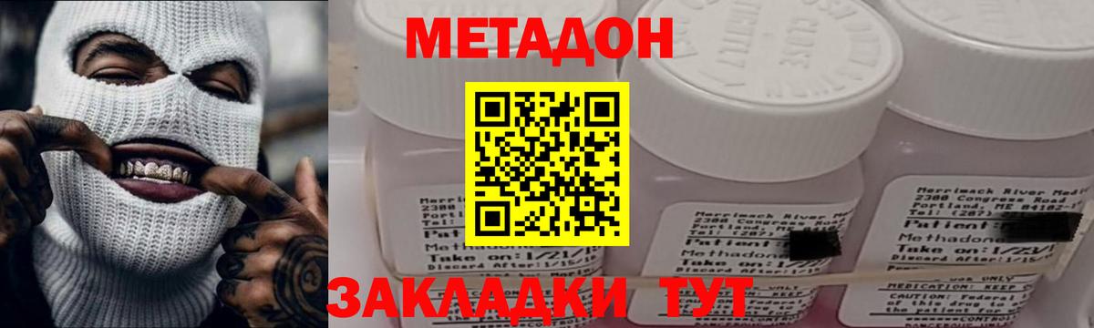 МЕТАДОН кристалл Алушта