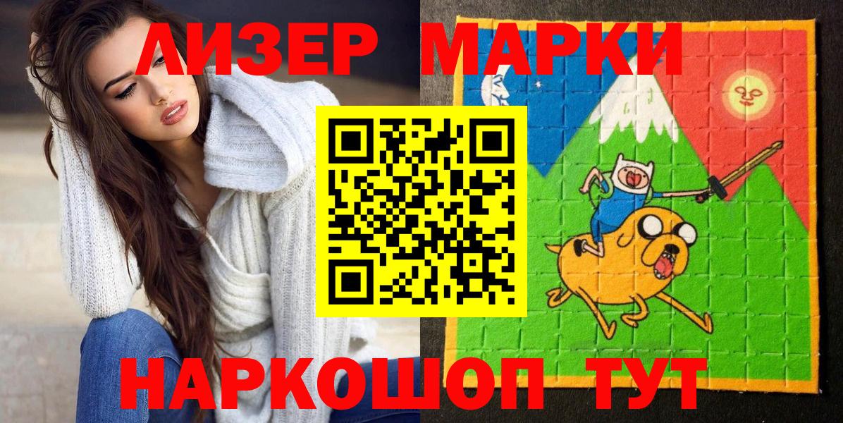 Наркотические марки 1,5мг Алушта