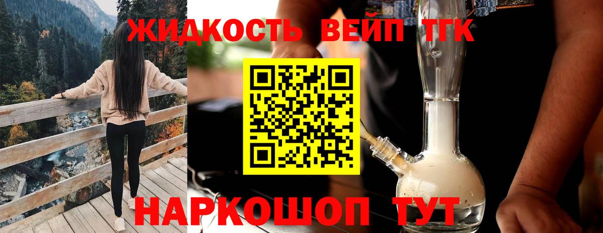 ТГК вейп с тгк  продажа наркотиков  Вход с VPN  Алушта  Дистиллят ТГК THC oil 